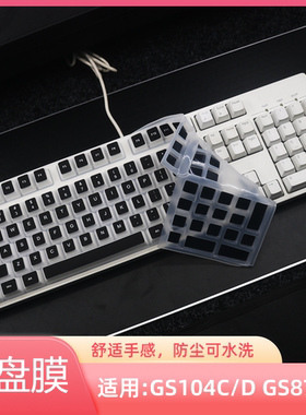 适用高斯GS3104T/GS104D/GS3087键盘保护贴膜GS87D/87C机械键盘防尘罩GANSS机械键盘GS104C按键防水套垫