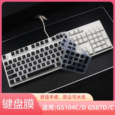 适用高斯GS3104T/GS104D/GS3087键盘保护贴膜GS87D/87C机械键盘防尘罩GANSS机械键盘GS104C按键防水套垫