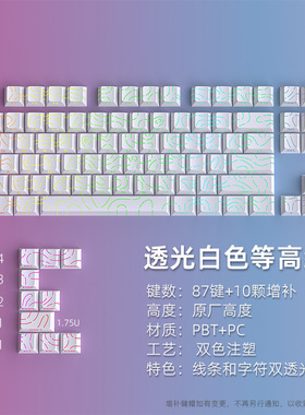适用GANSS高斯GS3087TPRO键帽机械键盘高等线渐变色透光按键
