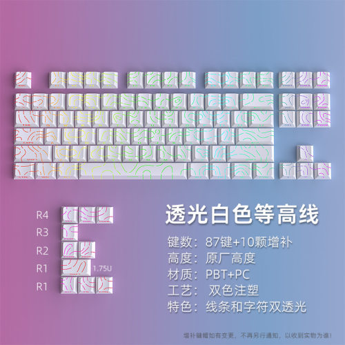 适用GANSS高斯GS3087TPRO键帽机械键盘高等线渐变色透光按键