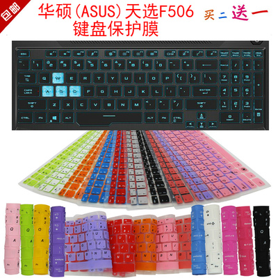 华硕天选2 FA506QR键盘保护贴膜15.6英寸ASUS飞行堡垒8笔记本FX506LU电脑防尘罩天选FA506按键防水套垫