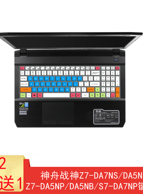 神舟战神Z7-DA7NS/DA5NS键盘保护膜15.6英寸Z7-DA5NB/DA5NP笔记本电脑防尘罩按键防水套垫