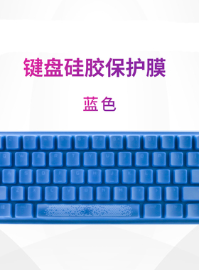 适用罗技G PRO X 60键盘保护贴膜61键机械键盘防尘套按键防水罩