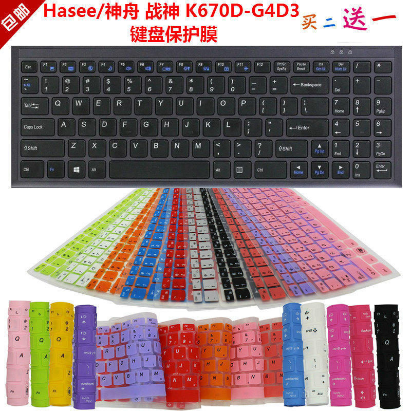hasee/神舟 战神 k670d-g4d3键盘保护贴膜15.6英寸笔记本防尘罩套