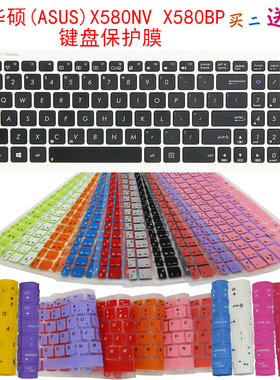 华硕(ASUS)X580NV X580BP键盘保护贴膜15.6英寸笔记本电脑防尘罩