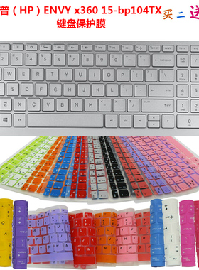 惠普（HP）ENVY x360 15-bp104TX键盘保护贴膜15.6英寸电脑防尘罩