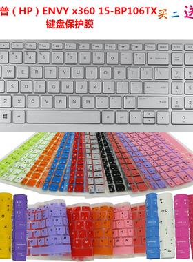 惠普（HP）ENVY x360 15-BP106TX键盘保护贴膜15.6英寸电脑防尘罩