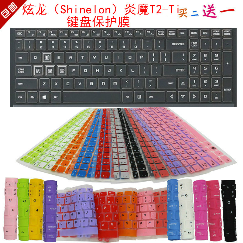 炫龙(shinelon)炎魔t2ti键盘保护贴膜15.6英寸笔记本电脑防尘罩