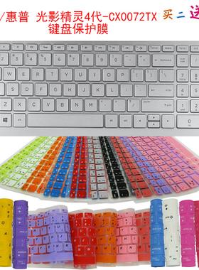 HP/惠普 光影精灵4代-CX0072TX键盘保护贴膜15.6英寸电脑防尘罩套