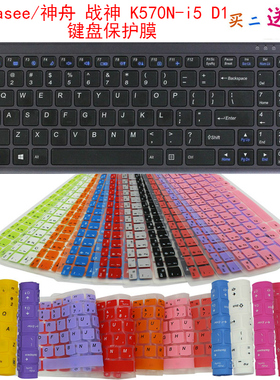 Hasee/神舟 战神 K570N-i5 D1键盘保护贴膜 15.6英寸笔记本防尘罩