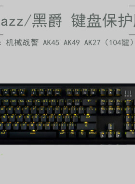 ajazz黑爵键盘电脑防尘罩