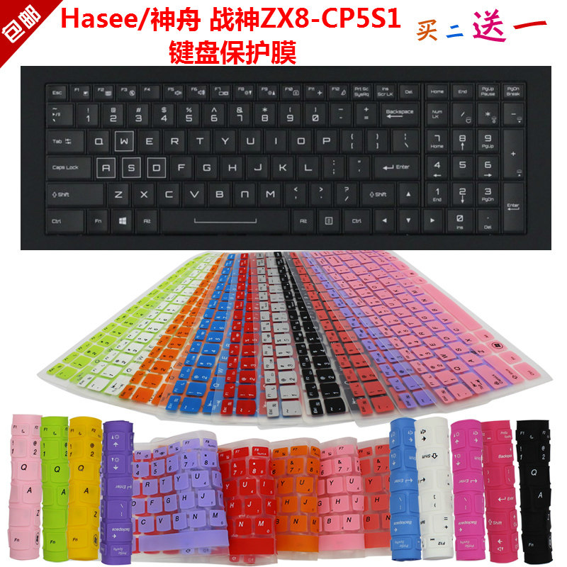 hasee/神舟 战神zx8-cp5s1键盘保护贴膜15.6英寸笔记本电脑防尘罩