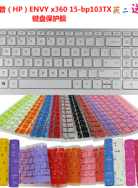 惠普（HP）ENVY x360 15-bp103TX键盘保护贴膜15.6英寸电脑防尘罩