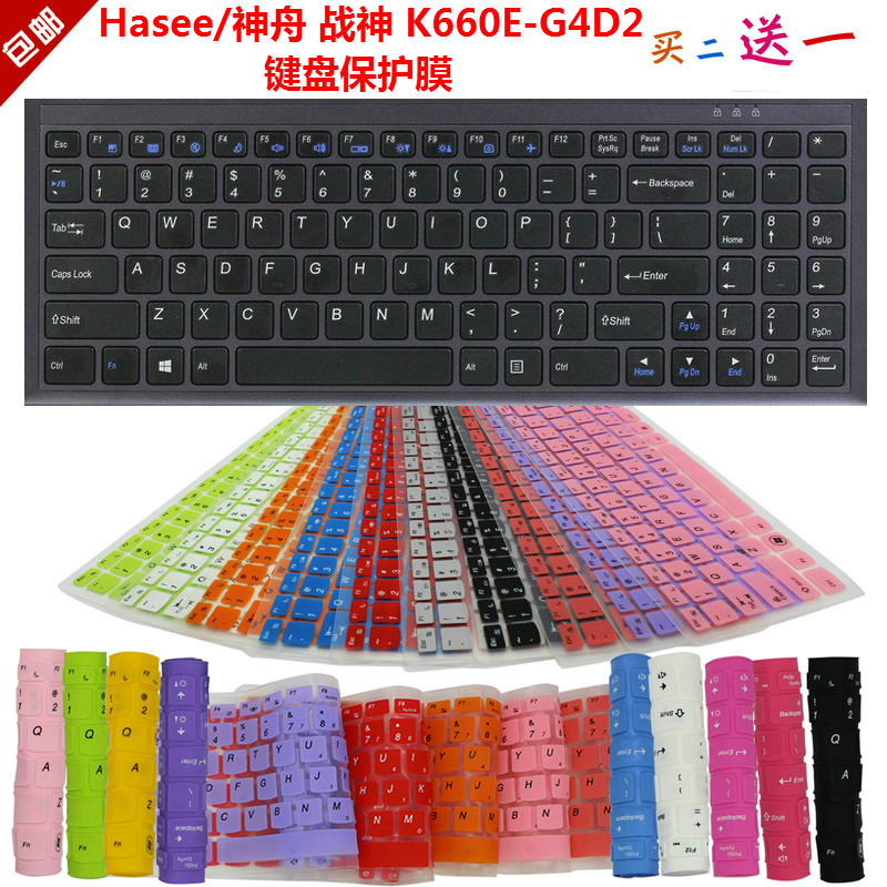 Hasee/神舟 战神 K660E-G4D2键盘保护贴膜15.6英寸笔记本防尘罩套 3C数码配件 笔记本键盘保护膜 原图主图