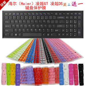 海尔（Haier）凌越GT 凌越DS键盘保护贴膜15.6英寸笔记本防尘罩套