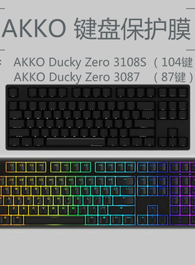 akkoducky键盘保护贴膜防尘罩