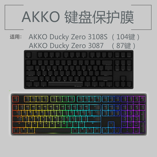 AKKO Ducky Zero 3108S 3087键盘保护贴膜108 87键机械键盘防尘罩