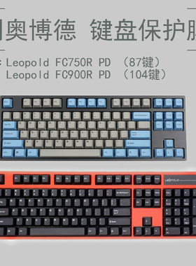利奥博德 Leopold FC900R PD FC750R PD键盘保护贴膜104 87键机械键盘防尘罩防水套