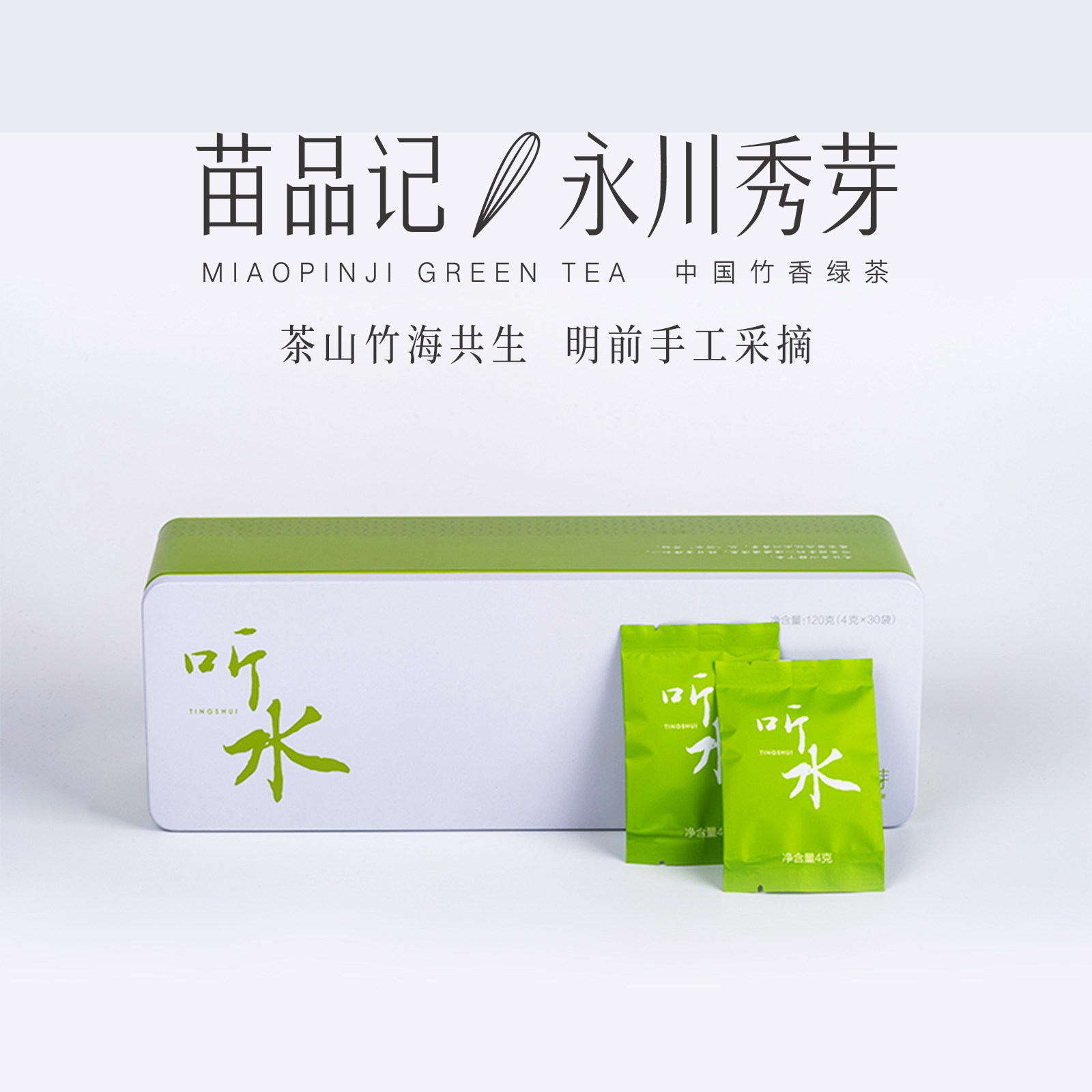 2026春茶苗品记竹香绿茶重庆永川秀芽120g八宝盒装（听水）