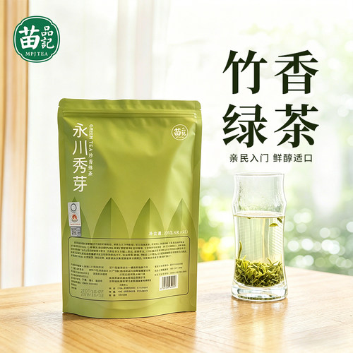 苗品记2026新茶永川秀芽炒青