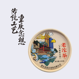 【开埠遗址公园】苗品记茶叶 城市老沱茶100G 重庆特产伴手礼
