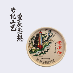 【解放碑步行街】苗品记茶叶 城市老沱茶100G 重庆特产伴手礼