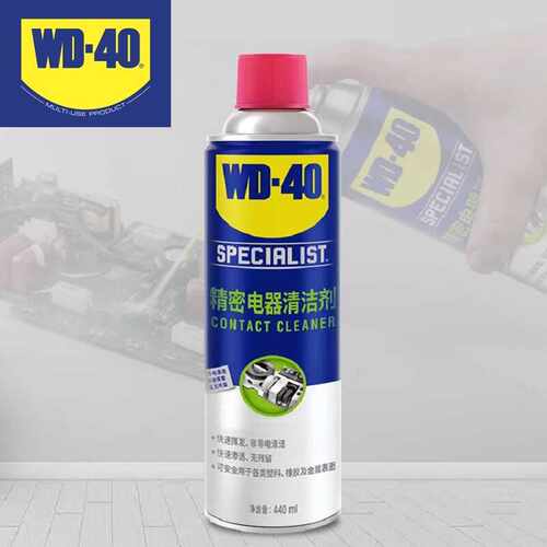 WD-40手柄漂移精密电器清洁剂