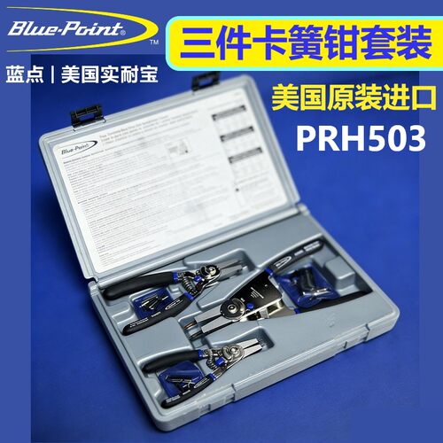 蓝点进口万用内外卡簧钳3件套