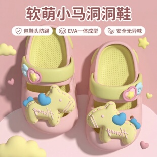 儿童凉鞋卡通小马包头儿童洞洞鞋软萌防滑凉拖鞋男女童EVA包鞋头