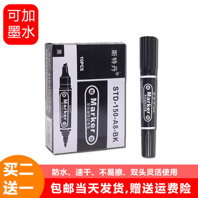 斯特丹a8大双头油性记号笔