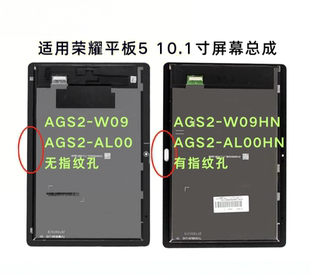 AL00触摸屏W09HN内外一体屏幕总成 AGS2 适用 华为荣耀平板T5
