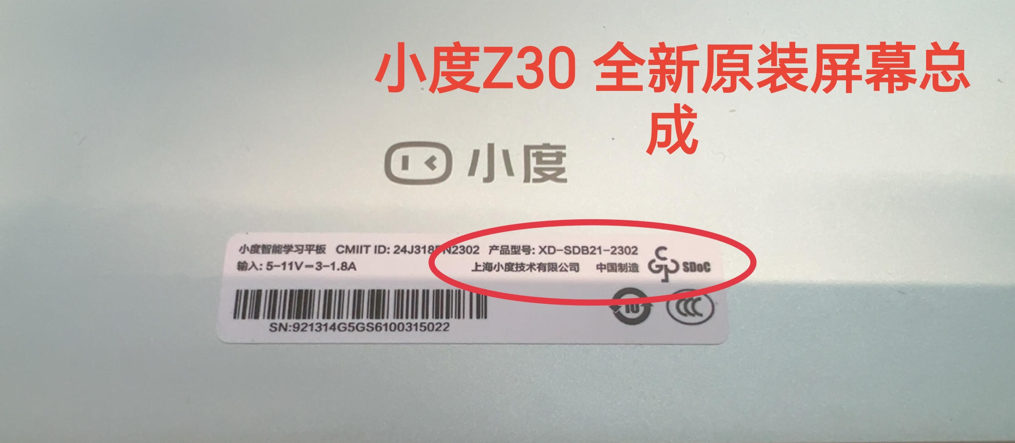 小度Z30触摸屏 屏幕总成XD-SDB21-2302触摸屏 内外一体屏幕总成