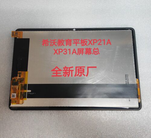 希沃XP21A触摸屏XP31aJ总成