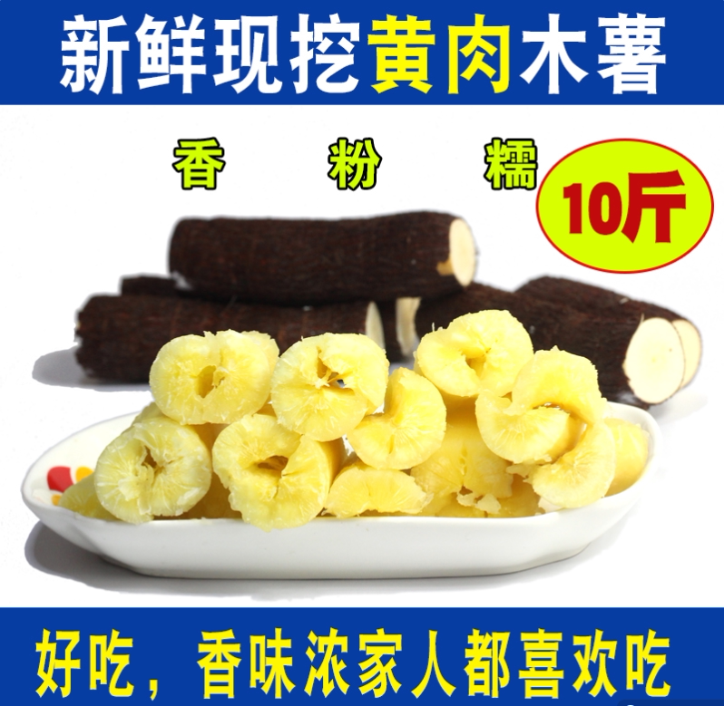 新鲜生蛋黄木薯黄心面包木薯广西特产粉糯甜蜜薯黄肉木薯鸡蛋黄