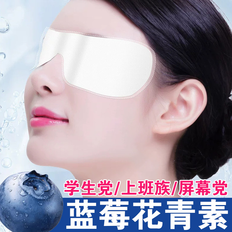 蓝莓花青素冰敷护眼贴眼疲劳润目贴学生睡眠干涩冷敷叶黄素穴位贴