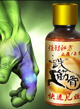 跌筋骨跌打酒关节疼痛韧带扭伤肩