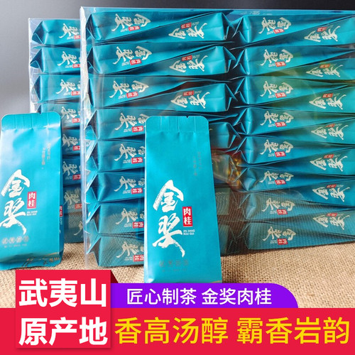金奖肉桂武夷山岩茶特级浓香型新