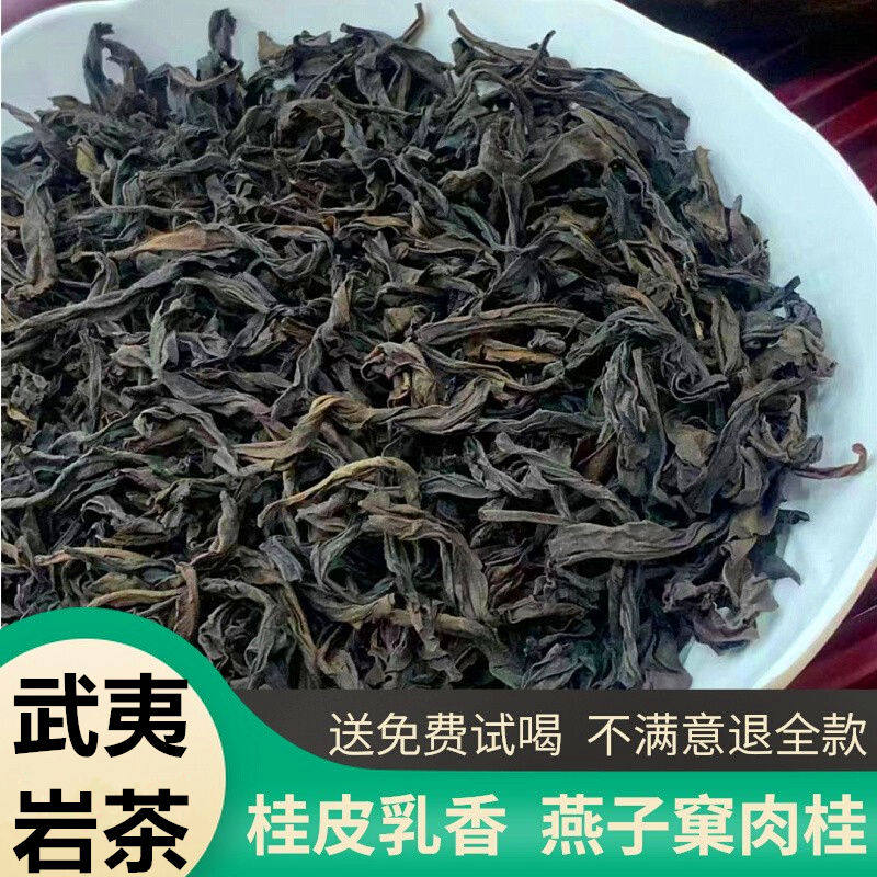 燕子窠肉桂武夷岩茶浓香型新茶