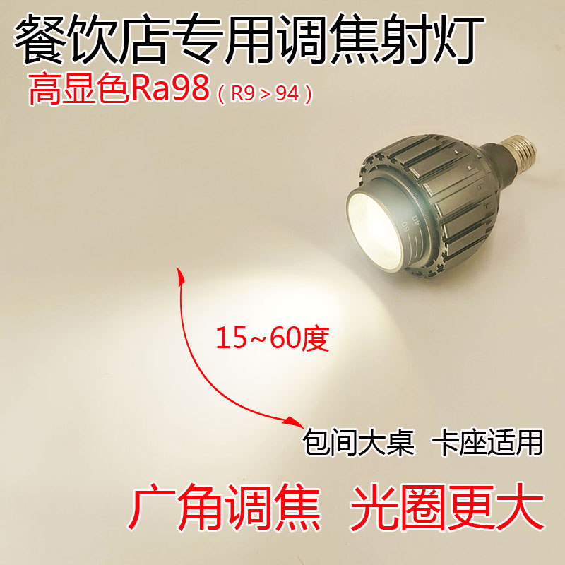 可调聚光灯泡一级节能餐饮射灯