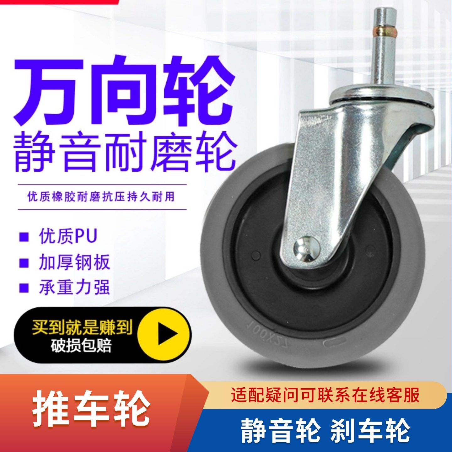 4寸轮万向轮静音轮餐车轮推车轮图片
