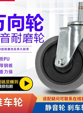 4寸脚轮通用酒店餐车轮子橡胶轮推车布草车收碗车轮万向轮静音轮