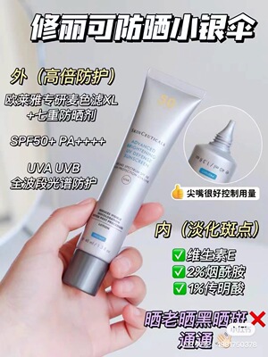 修丽可小银伞防晒40ml正装
