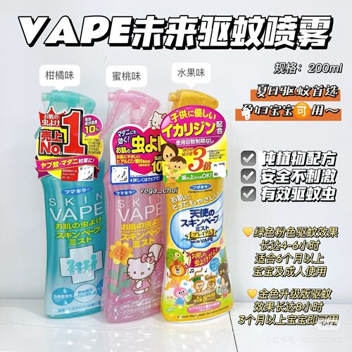 日本未来vape驱蚊液喷雾200ml 宝宝防蚊儿童叮咬可用户外
