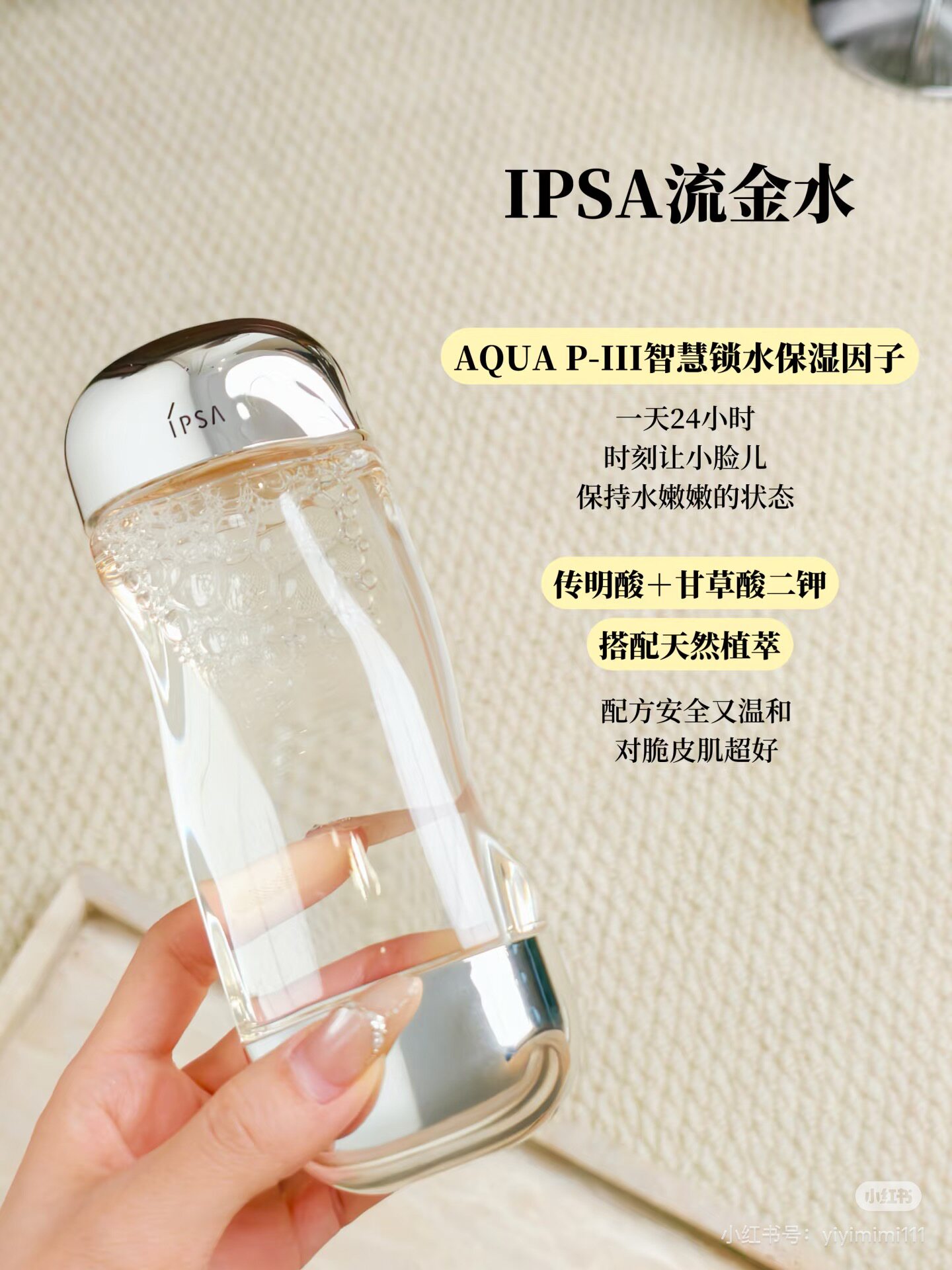 IPSA茵芙莎流金水 维稳补水化妆水/爽肤水
