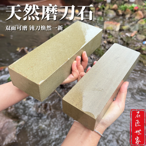 天然砂岩磨刀石锋利开刃精磨