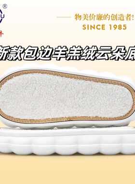 新款舒适手工编织diyEVA鞋底冰条线钩织保暖羊羔绒防滑轻便柔软底