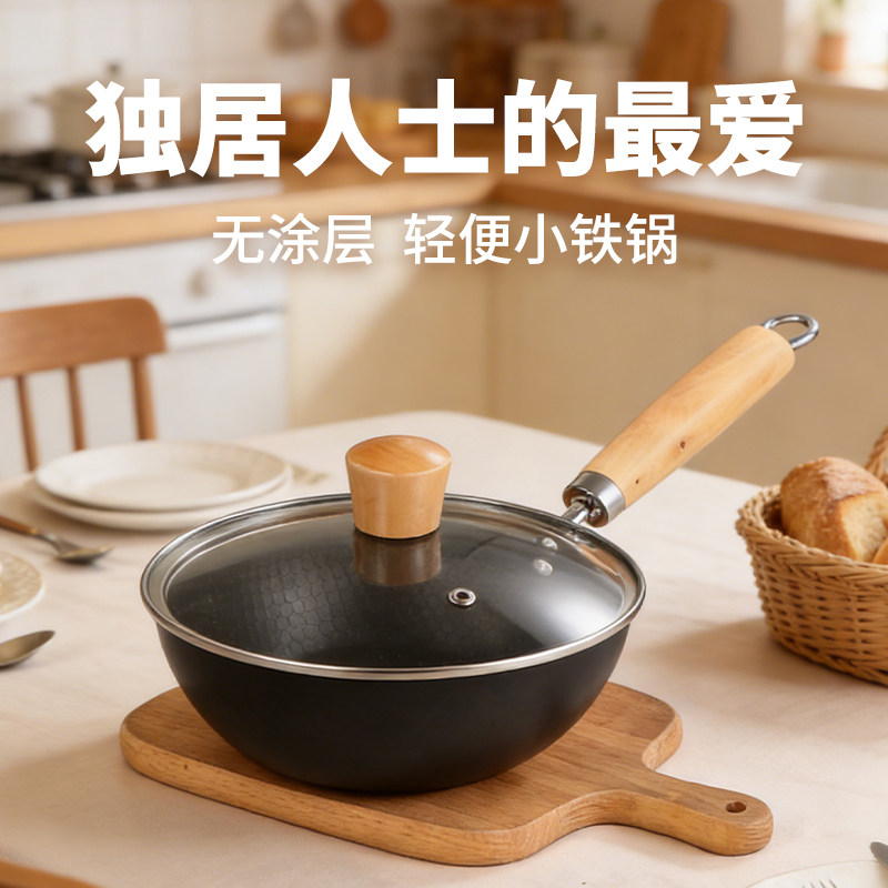 迷你小铁锅一人食家用无涂层不粘锅轻便燃气灶电磁炉通用小炒锅M