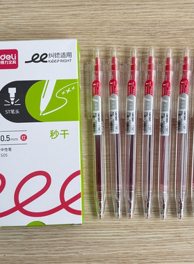 得力S05中性笔0.5红色ST笔头速干纠错笔学生订正标记老师批改红笔