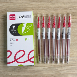 得力S05中性笔0.5红色ST笔头速干纠错笔学生订正标记老师批改红笔