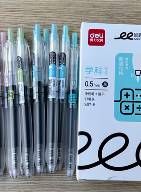 得力按动中性笔S07-K学科刷题笔ST头速干防震学生用0.5mm黑笔水笔